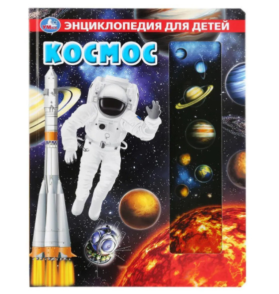 Энциклопедия для детей, с окошками, ТМ Умка - купить с доставкой по ...