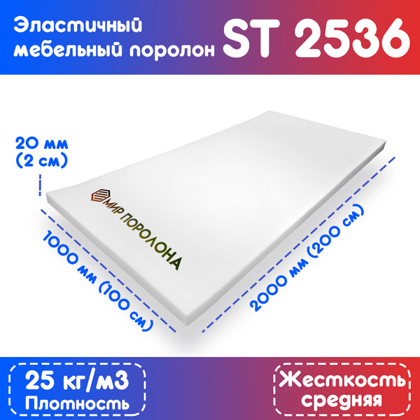 Поролон мебельный 3542