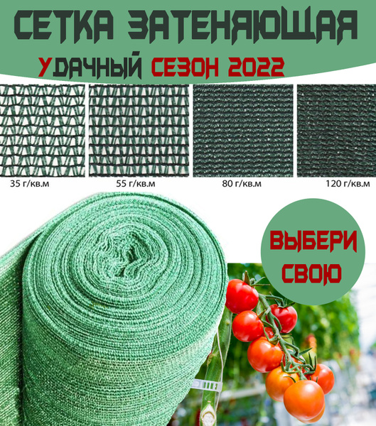 Сетка затеняющая, 35 г-кв.м - купить по выгодны ценам в интернет ...