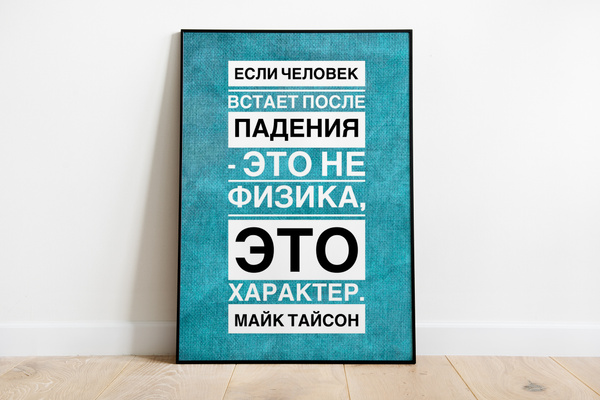Плакат SK-Poster Мотивация купить по выгодной цене в интернет-магазине ...