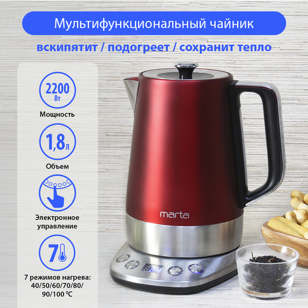 Купить электрический чайник Marta MT-4569/Чайник электрический/умный ...
