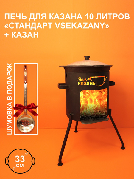 Казан чугунный с печкой "Народная без дверцы", 10 литров, 2 мм ...