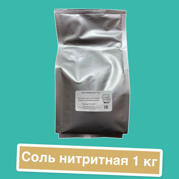 Нитритная соль Озон