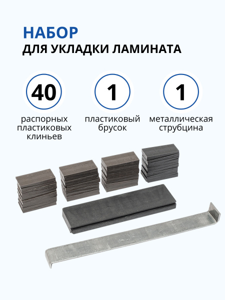 Набор для укладки ламината Biber, инструменты для укладки ламината ...