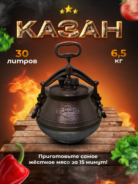 Афганский казан 30 литров алюминиевый Rashko Baba Ltd. Двухцветный ...