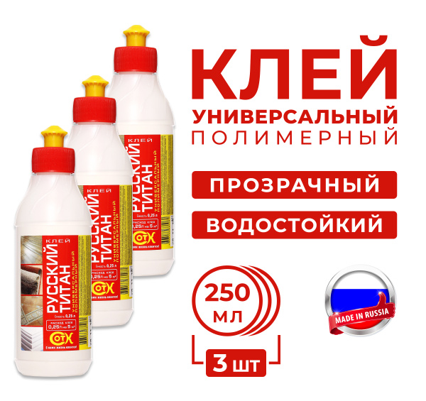 Полимерный Клей Титан Купить В Тюмени