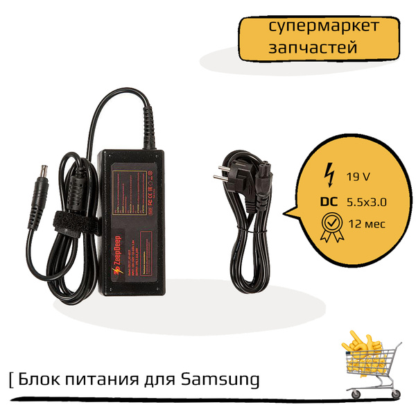 Блок питания (зарядка) для ноутбука Samsung 300E(V)-series, NP3 ...