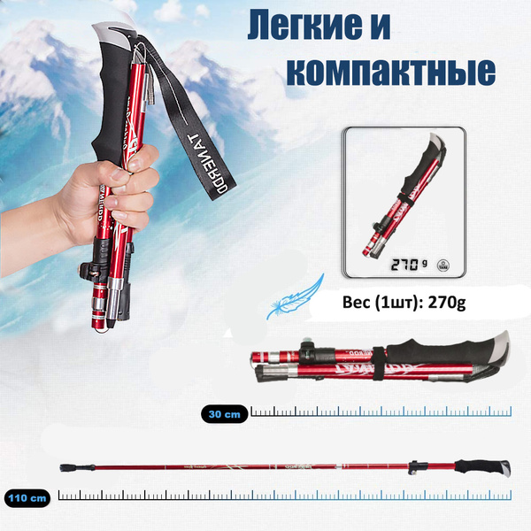 Складные палки для скандинавской ходьбы красные, телескопические, палки ...