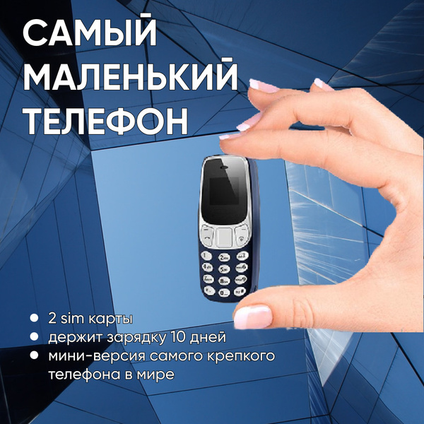 Мобильный телефон OE CАМЫЙ МАЛЕНЬКИЙ ТЕЛЕФОН, белый, черно-серый ...