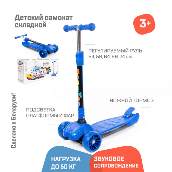 Самокат Городской Полесье / трехколесный, для детей от 3х лет (до 50кг ...