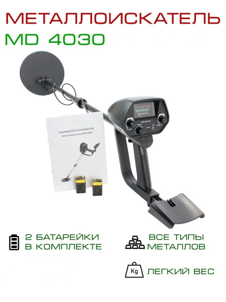 Металлоискатель md-4030 - купить по выгодным ценам с доставкой в ...