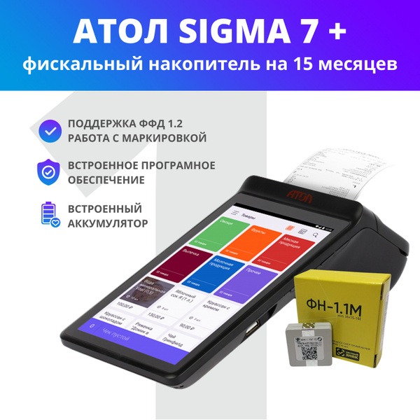 Смарт-терминал Онлайн-касса кассовый аппарат АТОЛ SIMGA 7 ( Сигма 7 ...