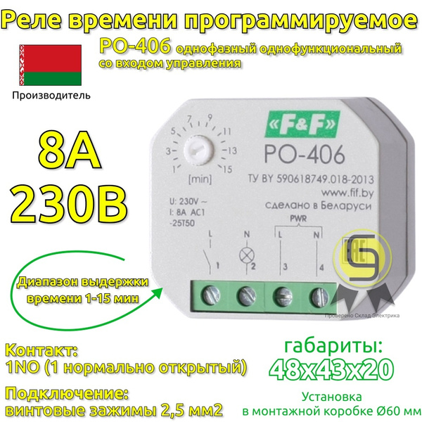 Реле времени F&F PO-406, EA02.001.019 - купить по выгодной цене в интернет-магаз - Товар на картинке можно купить.