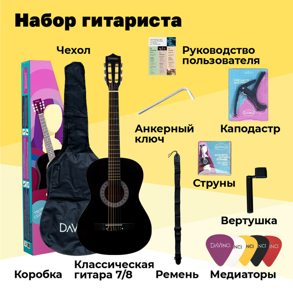 DAVINCI Классическая гитара DC-50A PACK_черный 6-струнная, корпус Липа ...