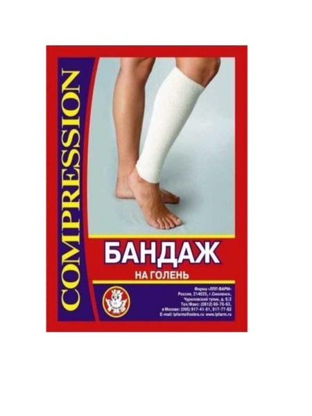 Бандаж компрессионный из полотна эластомерного- ЛПП Фарм на голень №1 ...