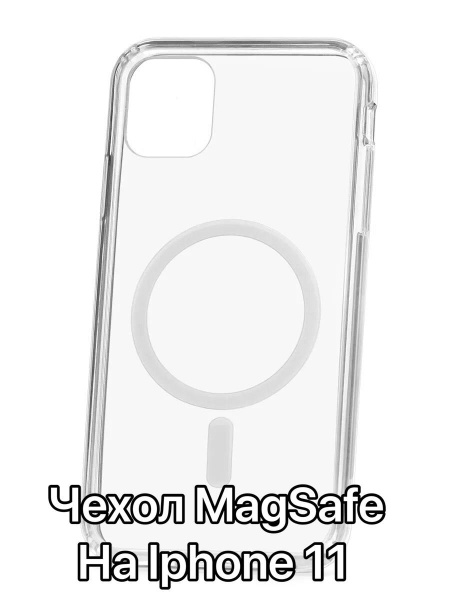 MagSafe чехол для Iphone 11 с магнитным креплением - Добавляет функцию ...