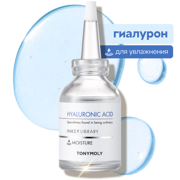 Tony Moly Сыворотка для лица увлажняющая, гиалуроновая кислота, Корея ...