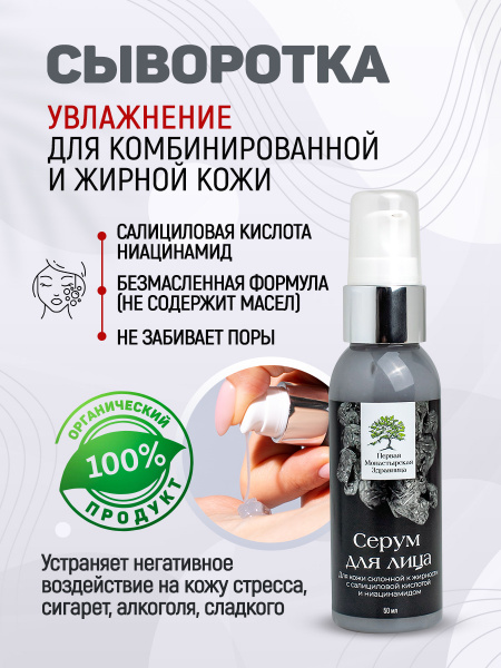 Сыворотка для лица с салициловой кислотой против акне Первая ...