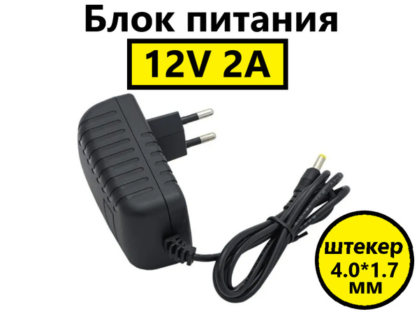 Блок питания 12V 2A для камер видеонаблюдения, светодиодных лент ...