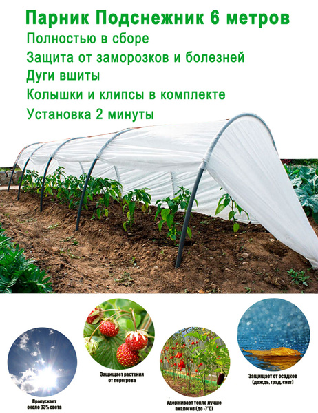 Парник 6 метров_1, Спанбонд купить по выгодным ценам в интернет ...