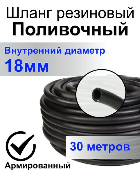 Шланг отопителя (d-18мм)