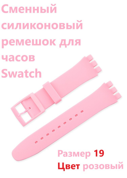 Сменный силиконовый ремешок для часов Свотч Swatch , спортивный ...