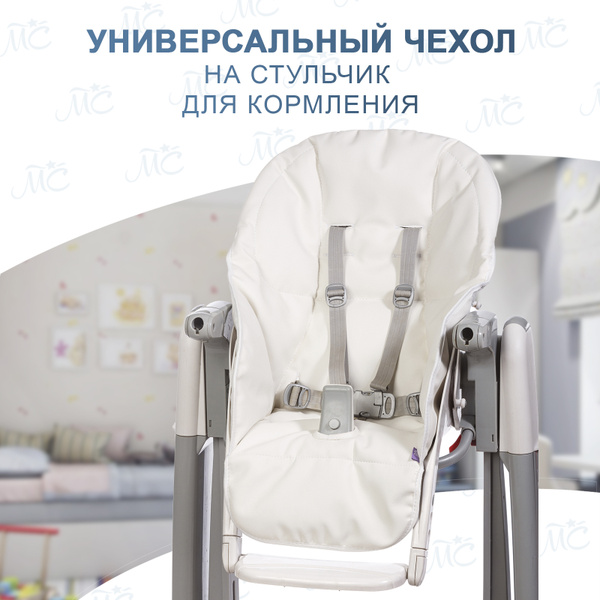 Универсальный чехол на стульчик для кормления Белый (экокожа ...