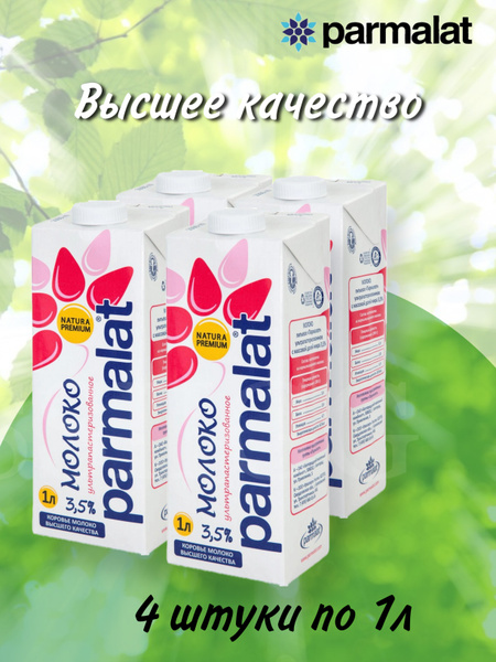 Молоко ультрапастеризованное Parmalat Пармалат 3,5% упаковка 4 штуки по ...