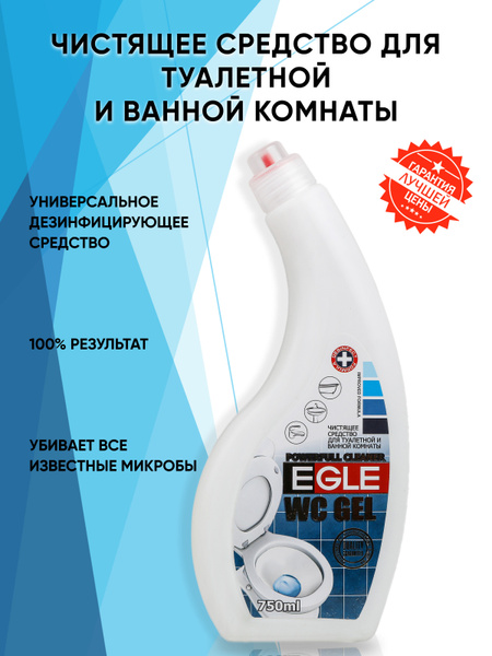 Средство чистящее для ванной и туалета от мочевого камня EGLE 750мл ...