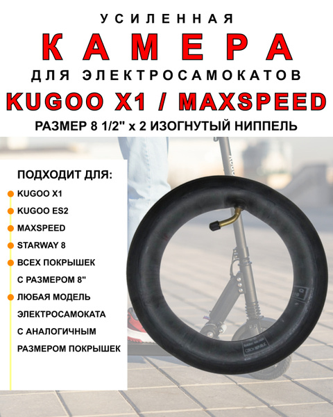 Характеристики Камера для электросамоката Kugoo X1 / Kugoo ES-2 ...