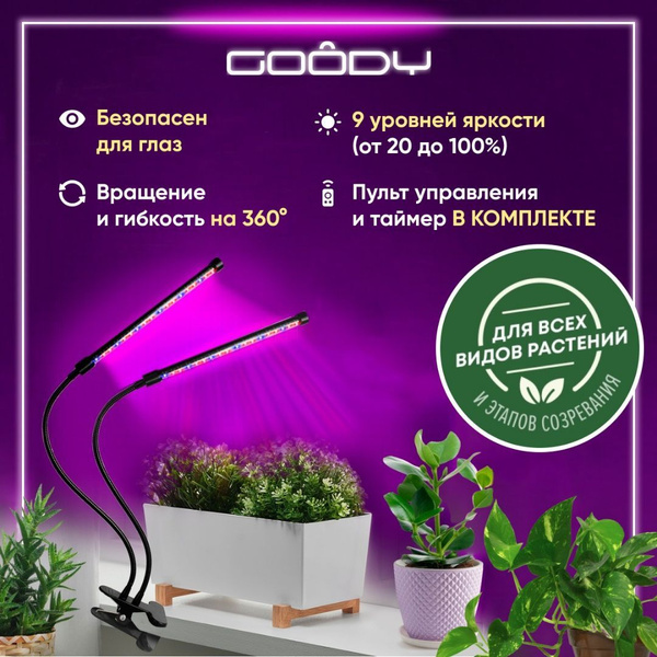 Фитолампа, для растений и рассады светодиодная, LED, лампа для растений ...