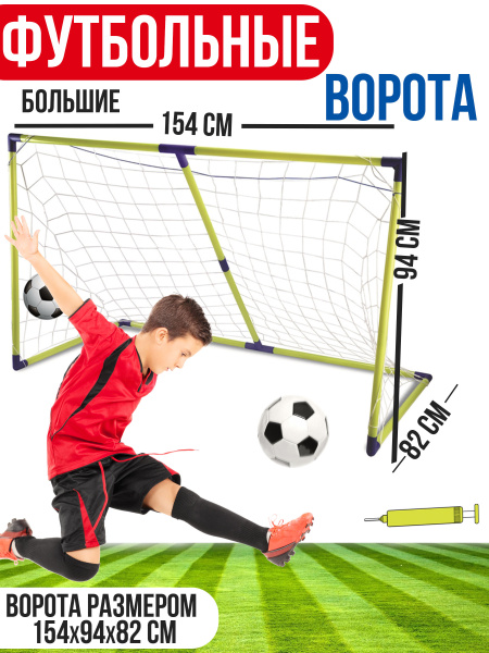 Футбольные Ворота, 154x94, Футбольный мяч, Летние игры, для Дачи и Дома ...