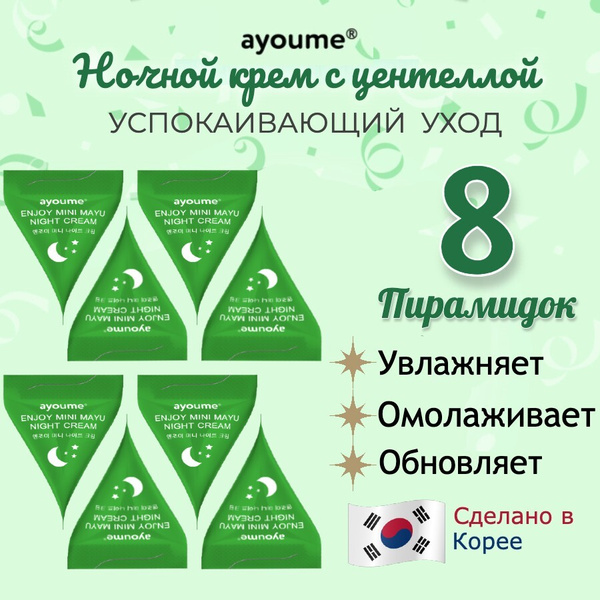 AYOUME увлажняющий успокаивающий легкий ночной крем для лица с ...