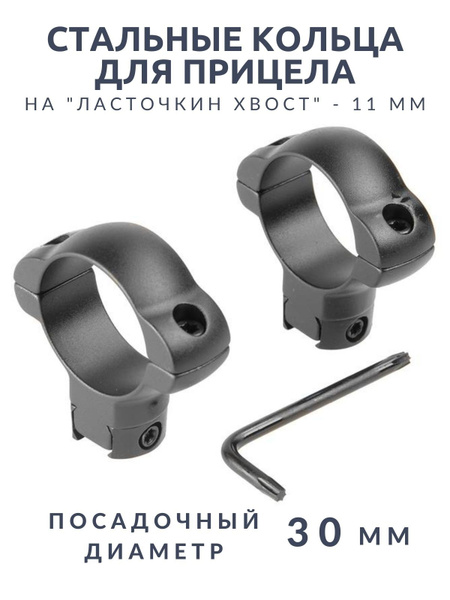 Кольца для прицела Veber SR-3002NH на ласточкин хвост - купить с ...