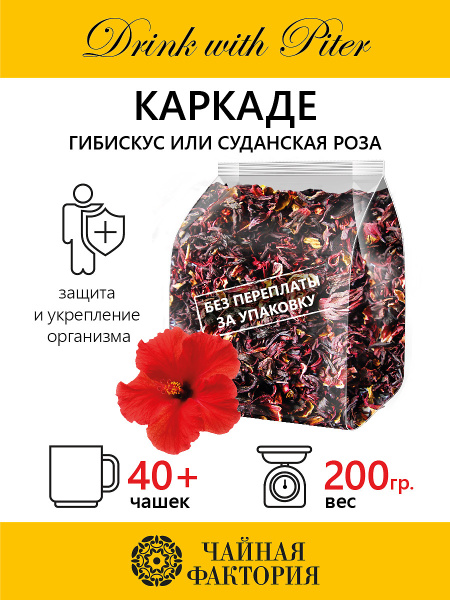 Красный чай Каркаде (гибискус) цветы (Египет), Цветочный чай ...