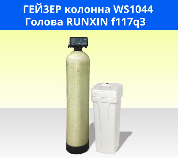 Фильтр для скважины, RUNXIN WS1044/F117Q3111 - купить в интернет ...