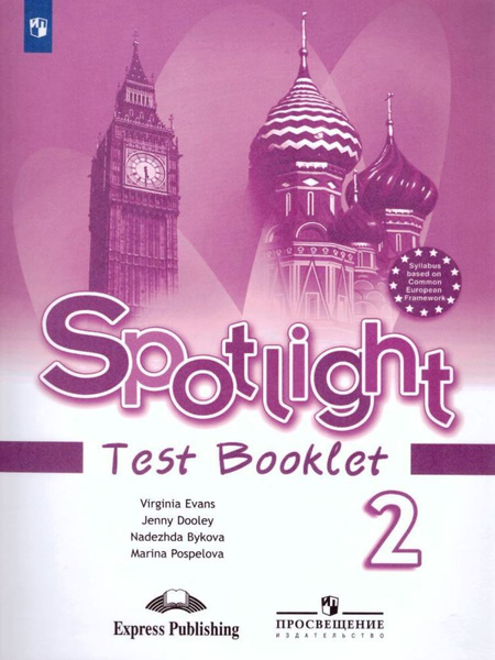 Английский в фокусе 2 кл. Spotlight. Test Booklet. Контрольные задания ...