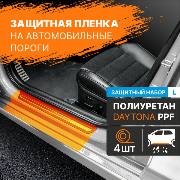 Набор для бронирования порогов сверхпрочным полиуретаном DAYTONA PPF ...