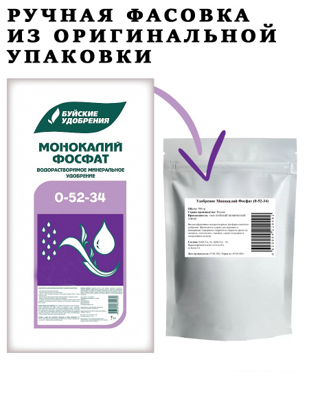 Удобрение Монокалий фосфат 0.5 кг для всех культур - купить с доставкой ...