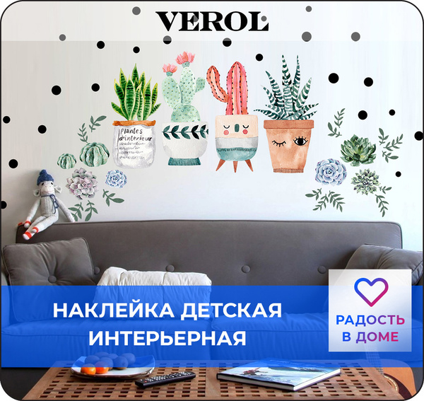 Наклейки интерьерные "Кактусы" на стену, декоративная наклейка на стену ...