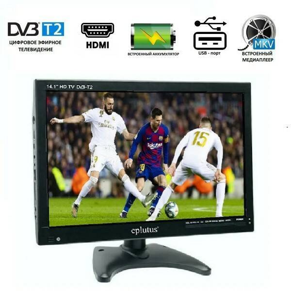 Купить телевизор Eplutus Телевизор с цифровым тюнером DVB-T2 14.1“ EP ...