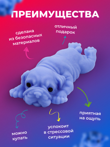 Собака антистресс мопс лизун - купить с доставкой по выгодным ценам в ...