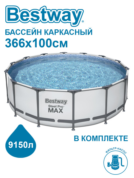 Бассейн Каркасный Bestway целевая аудитория: Взрослая купить c ...