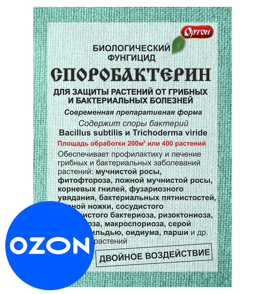 Споробактерин "Ортон" Биологический фунгицид 20г - купить с доставкой ...