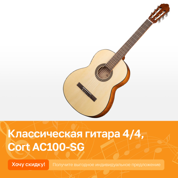 Cort Классическая гитара AC100-SG-guitar 6-струнная, корпус Ель 4/4 ...