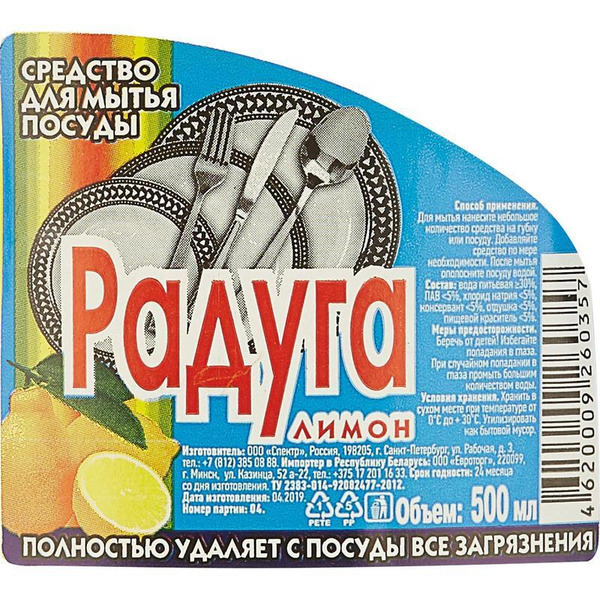 Средство для мытья посуды РАДУГА 500 мл Лимон - купить с доставкой по ...