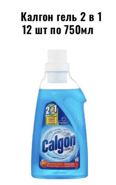 CALGON Калгон 2 в 1 средство для смягчения воды 12 штук по 750мл ...