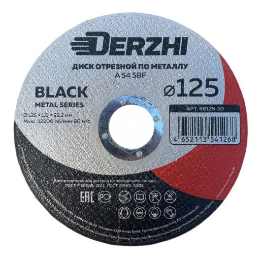 Круг отрезной DERZHI 125x1.2x22.23 - купить по низким ценам в интернет ...