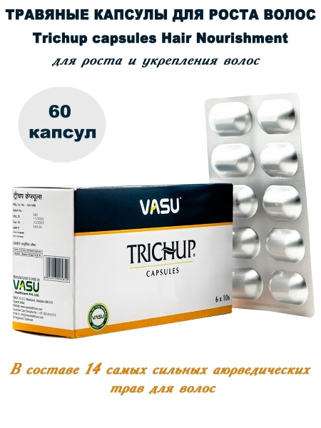 Vasu / Капсулы против выпадения волос Trichup (Тричуп), 60 шт - купить ...