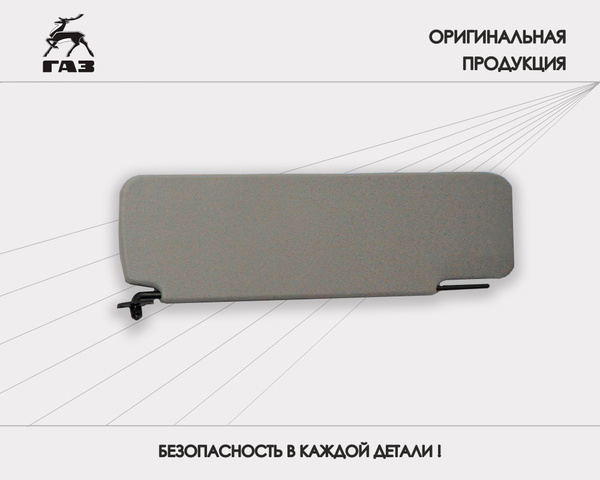 Козырек солнцезащитный ГАЗ ГАЗ ГАЗель (3302) (55х - купить по доступным ...